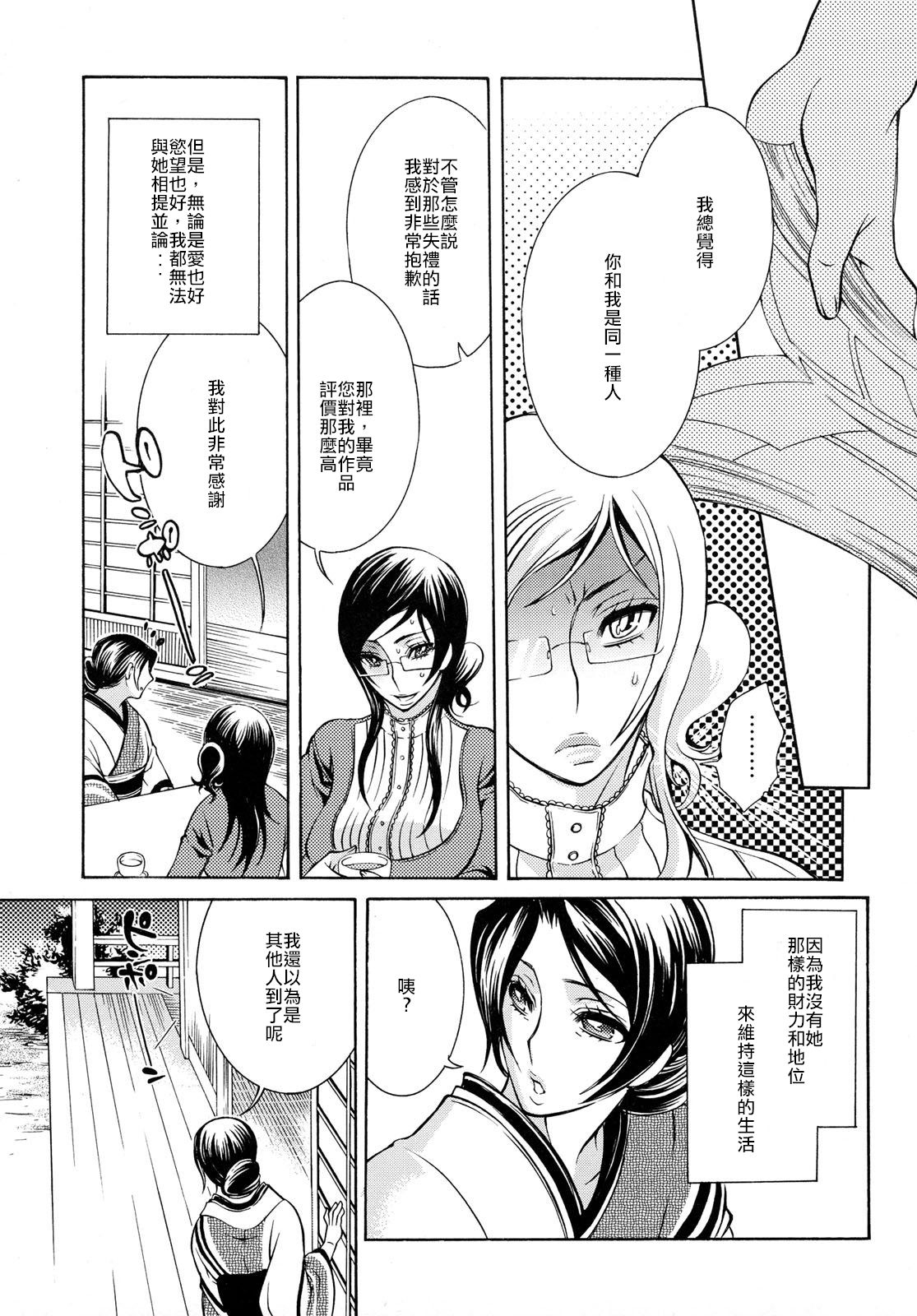 Aiyoku Rensa page 7 full