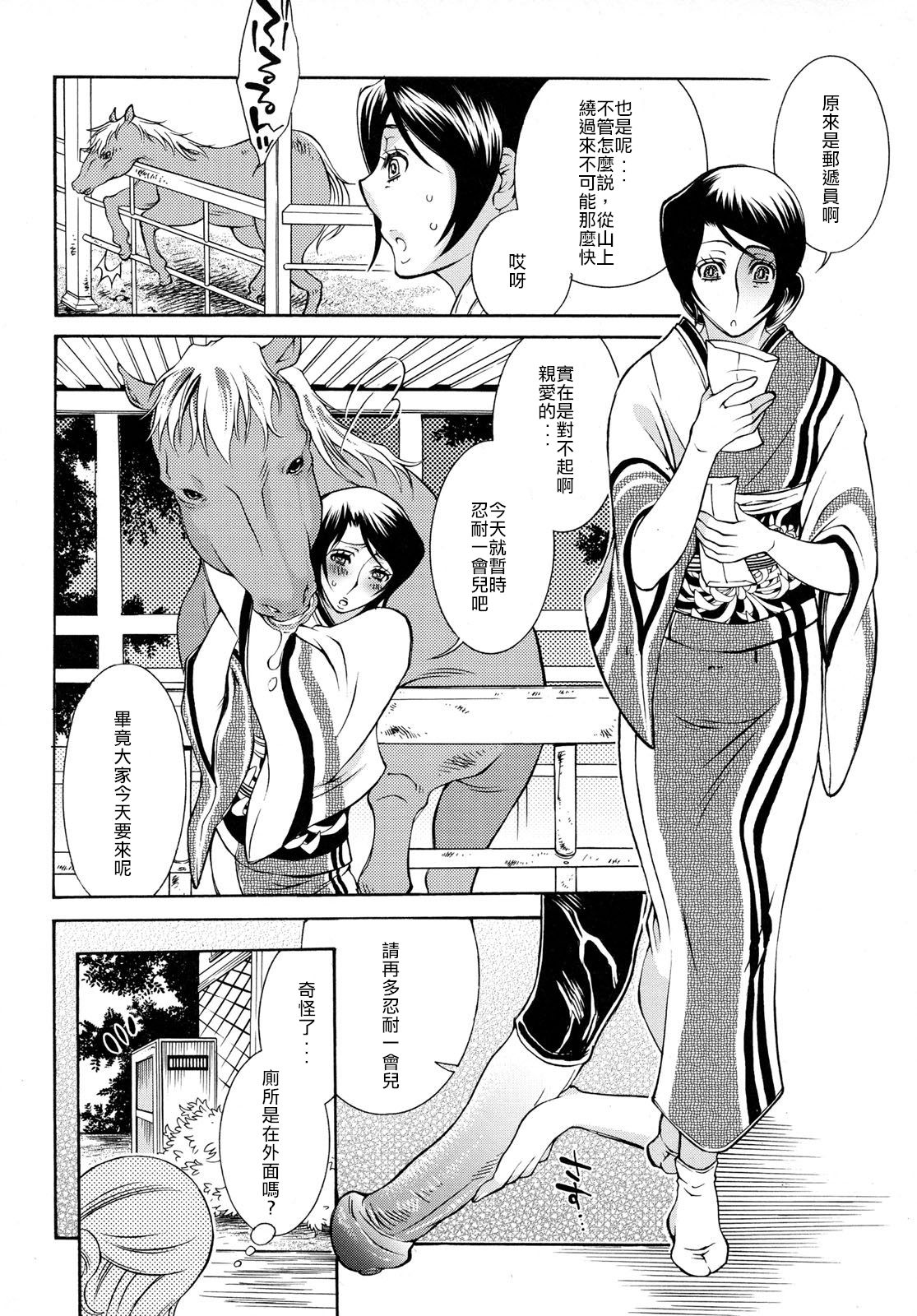 Aiyoku Rensa page 8 full