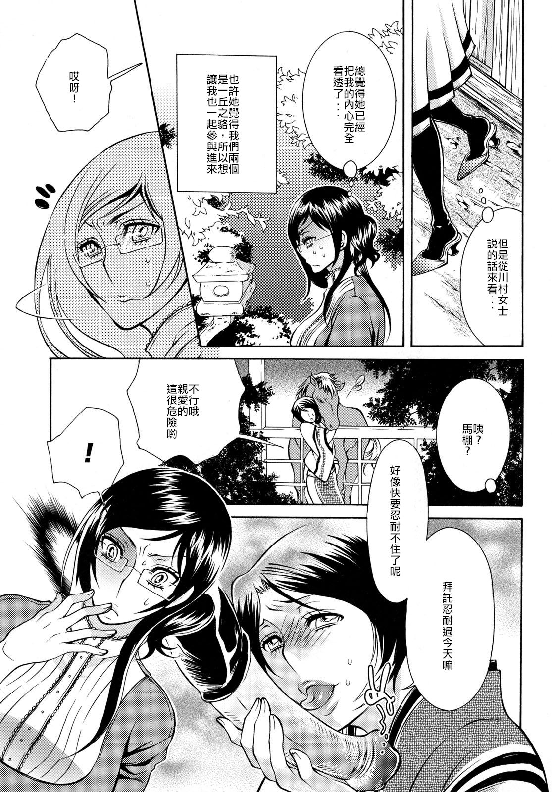 Aiyoku Rensa page 9 full