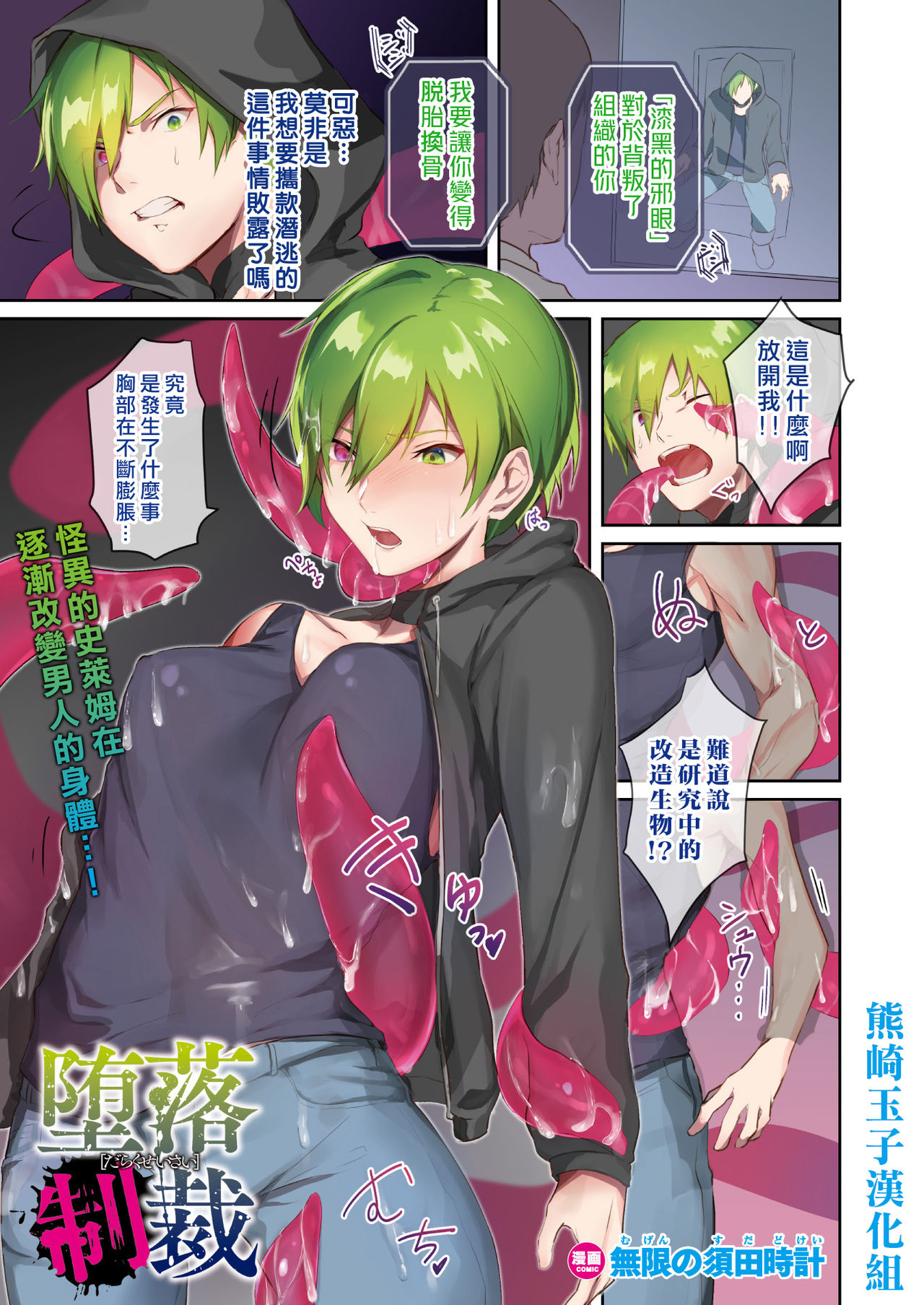 Daraku Seisai page 1 full