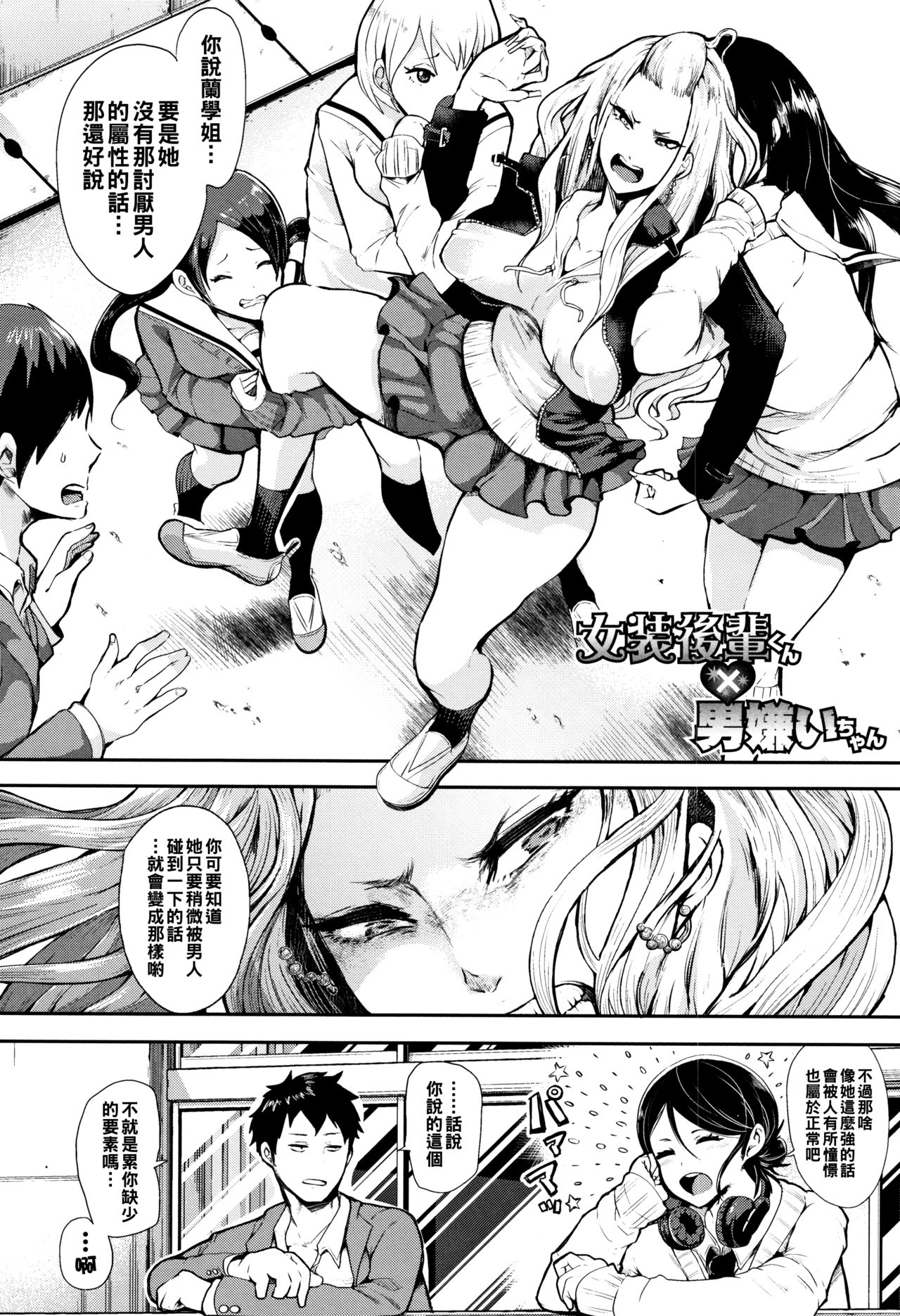 Josou Kouhai-kun x Otokogirai-chan page 2 full