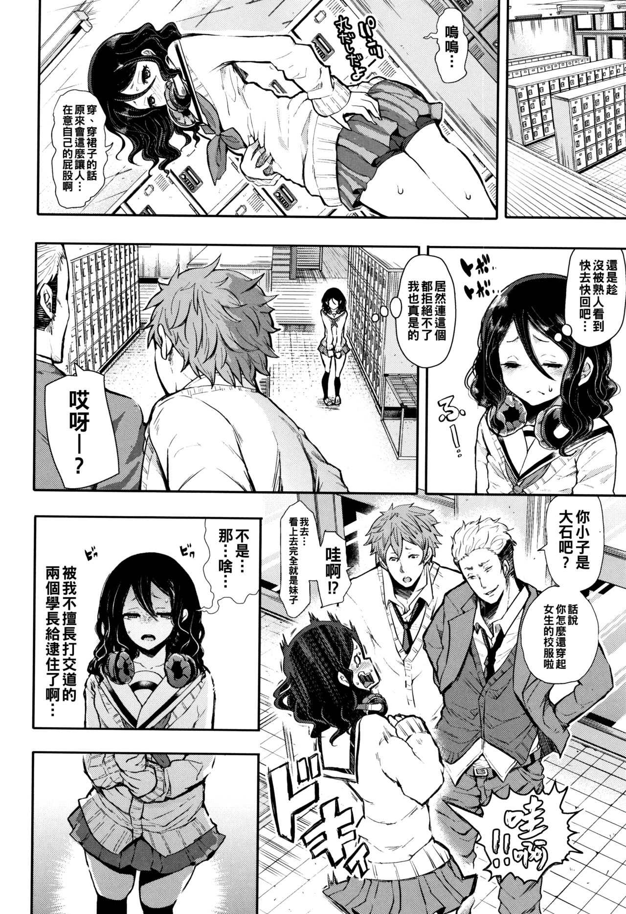 Josou Kouhai-kun x Otokogirai-chan page 6 full
