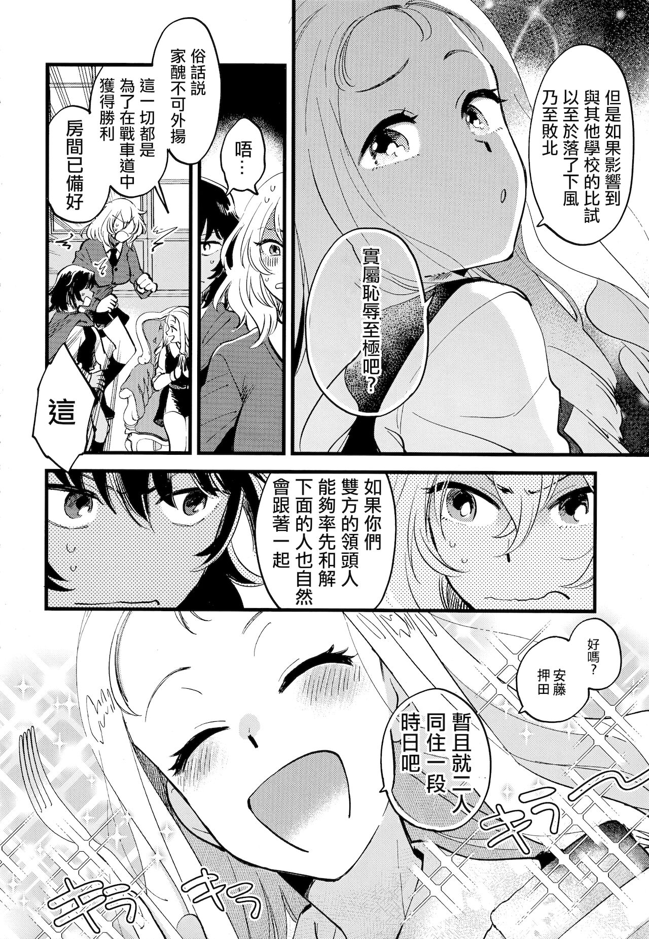 AnOshi, Nakayoku! page 4 full