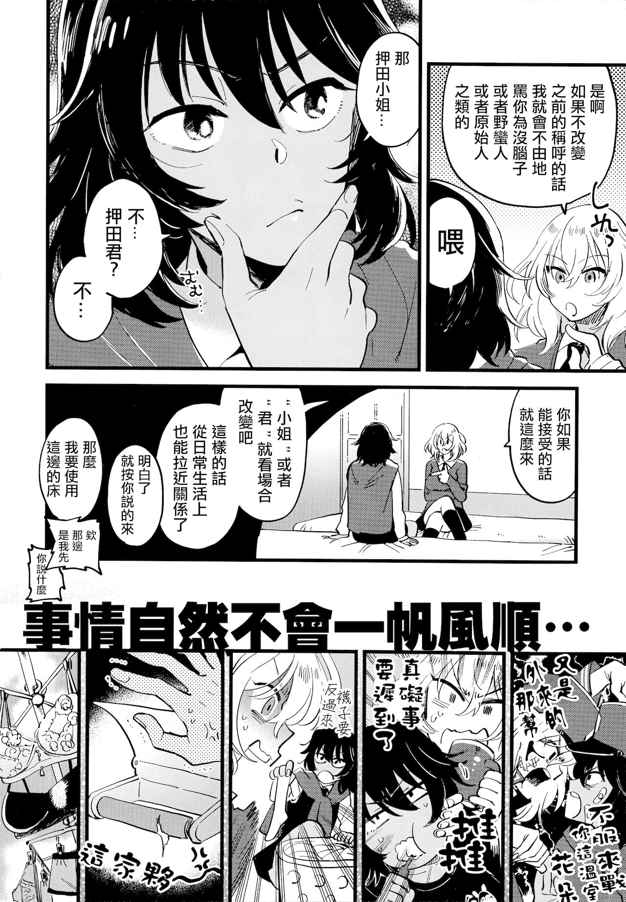 AnOshi, Nakayoku! page 6 full