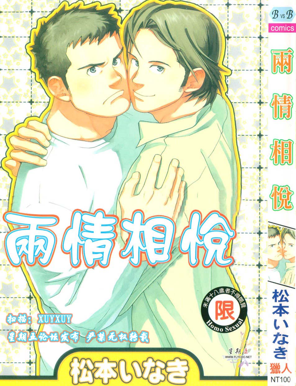 Nakayoshi Wanko | 两情相悦 page 1 full