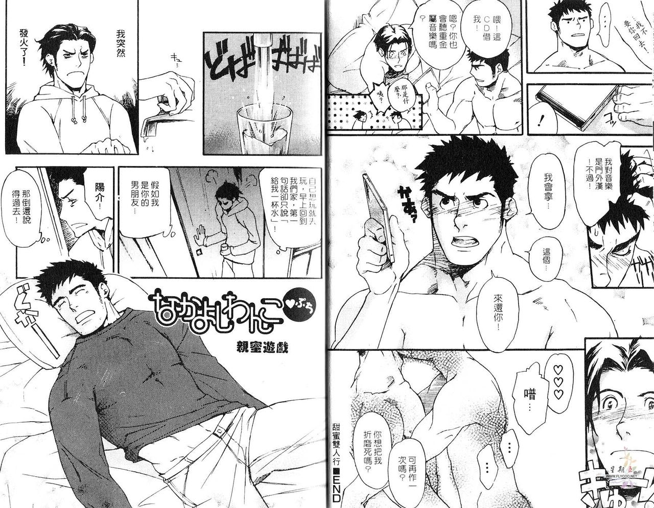 Nakayoshi Wanko | 两情相悦 page 10 full