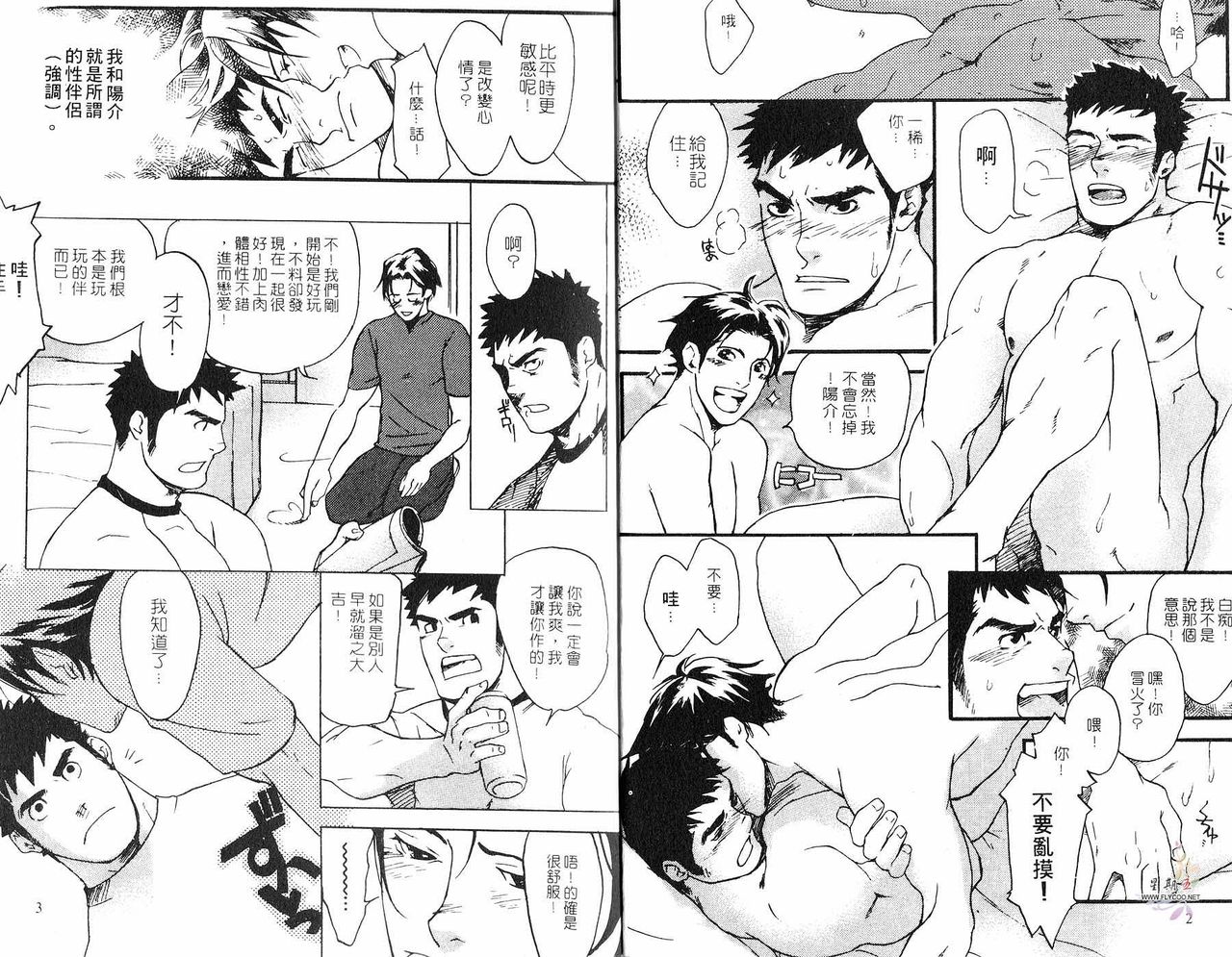 Nakayoshi Wanko | 两情相悦 page 3 full