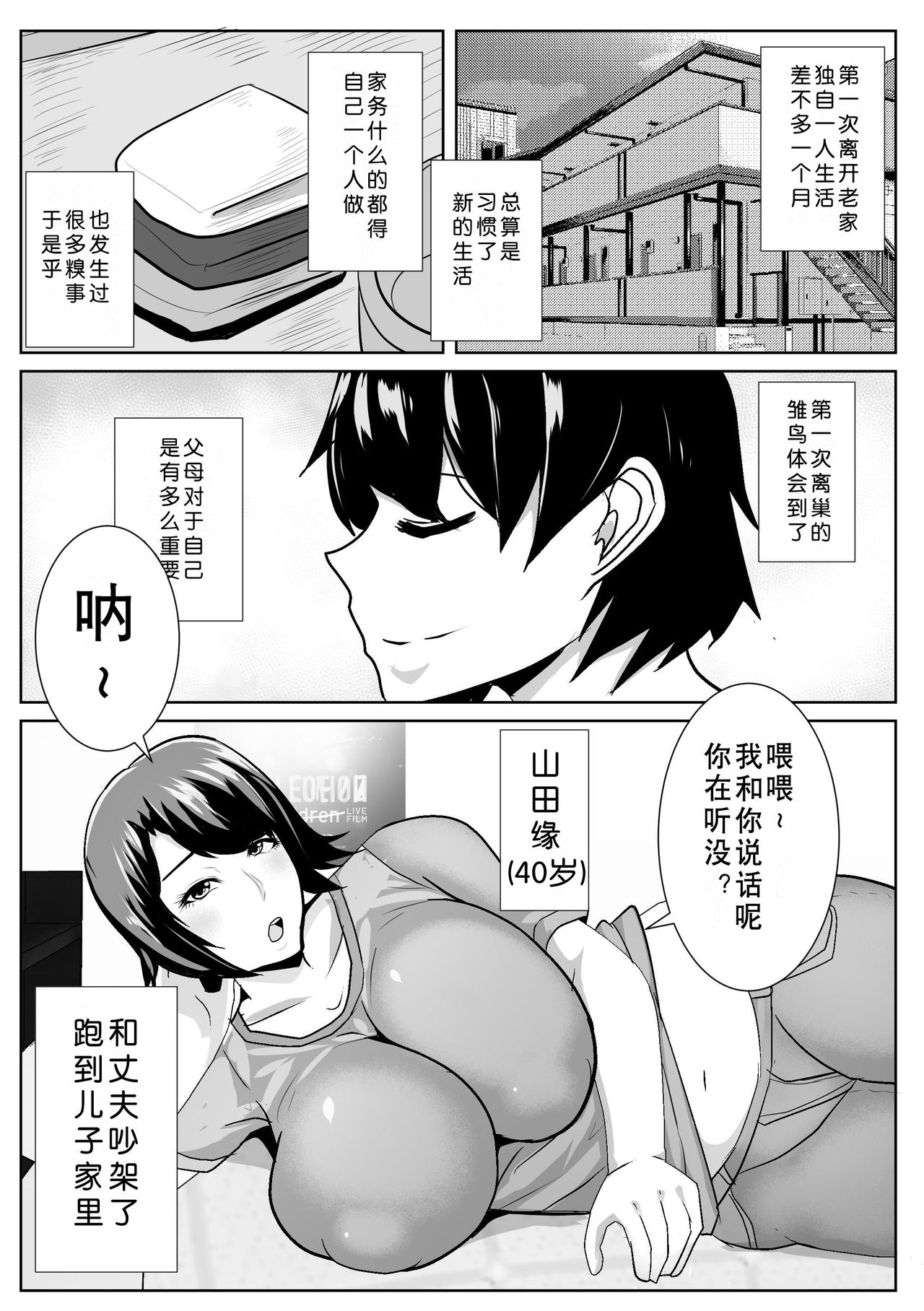 Iede Shite Kita Kaa-san ga Erosugiru page 4 full