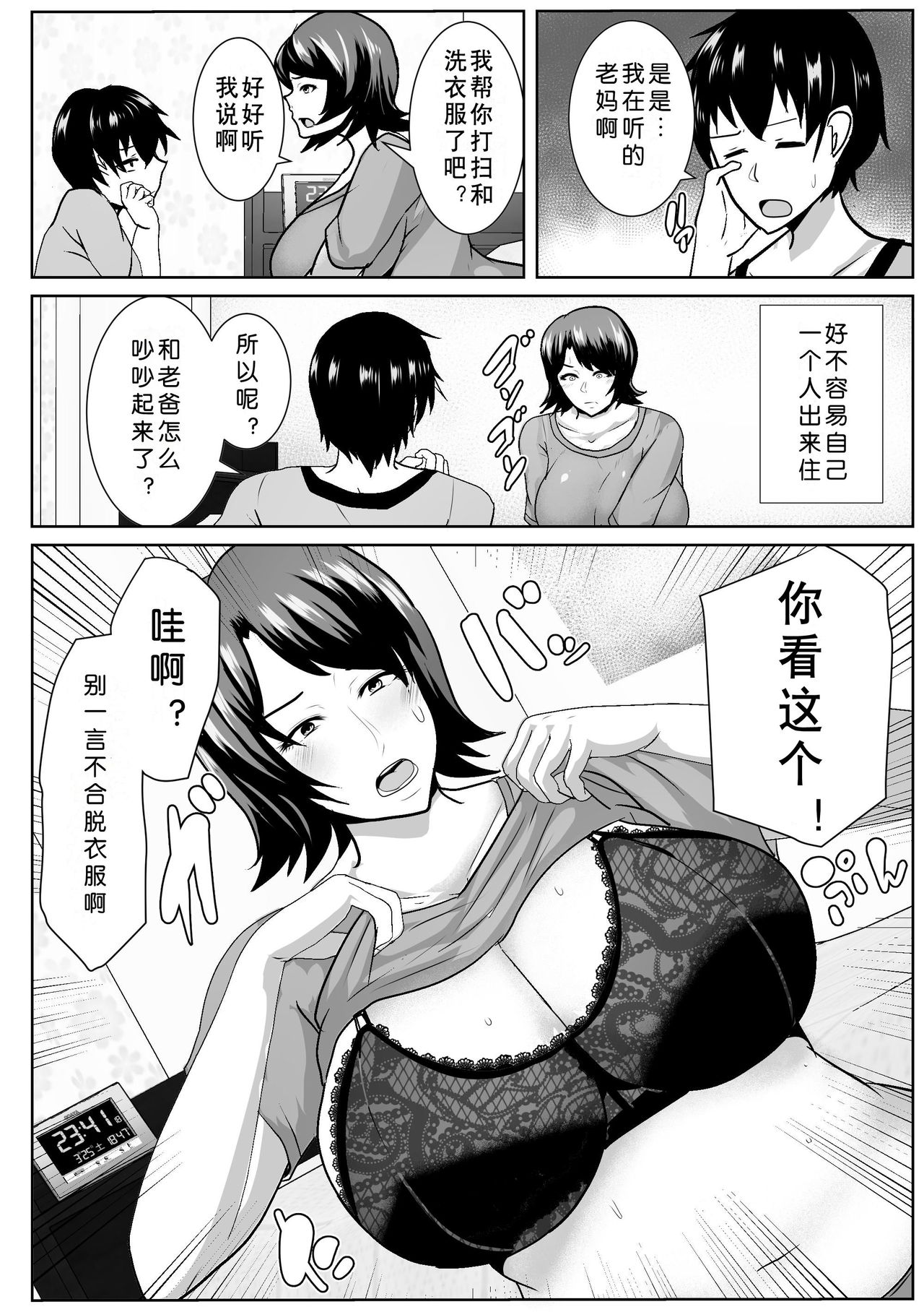 Iede Shite Kita Kaa-san ga Erosugiru page 5 full