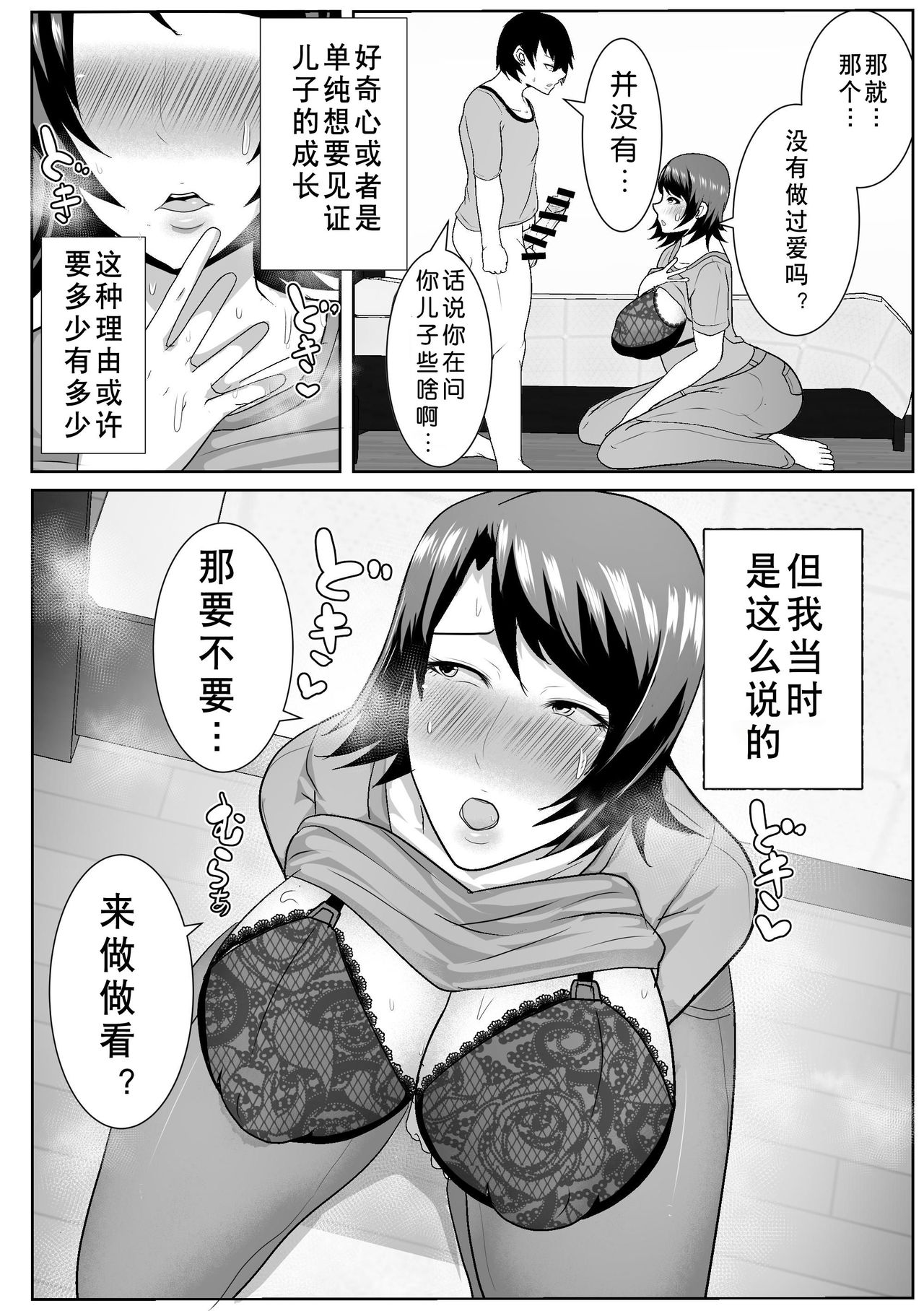 Iede Shite Kita Kaa-san ga Erosugiru page 9 full