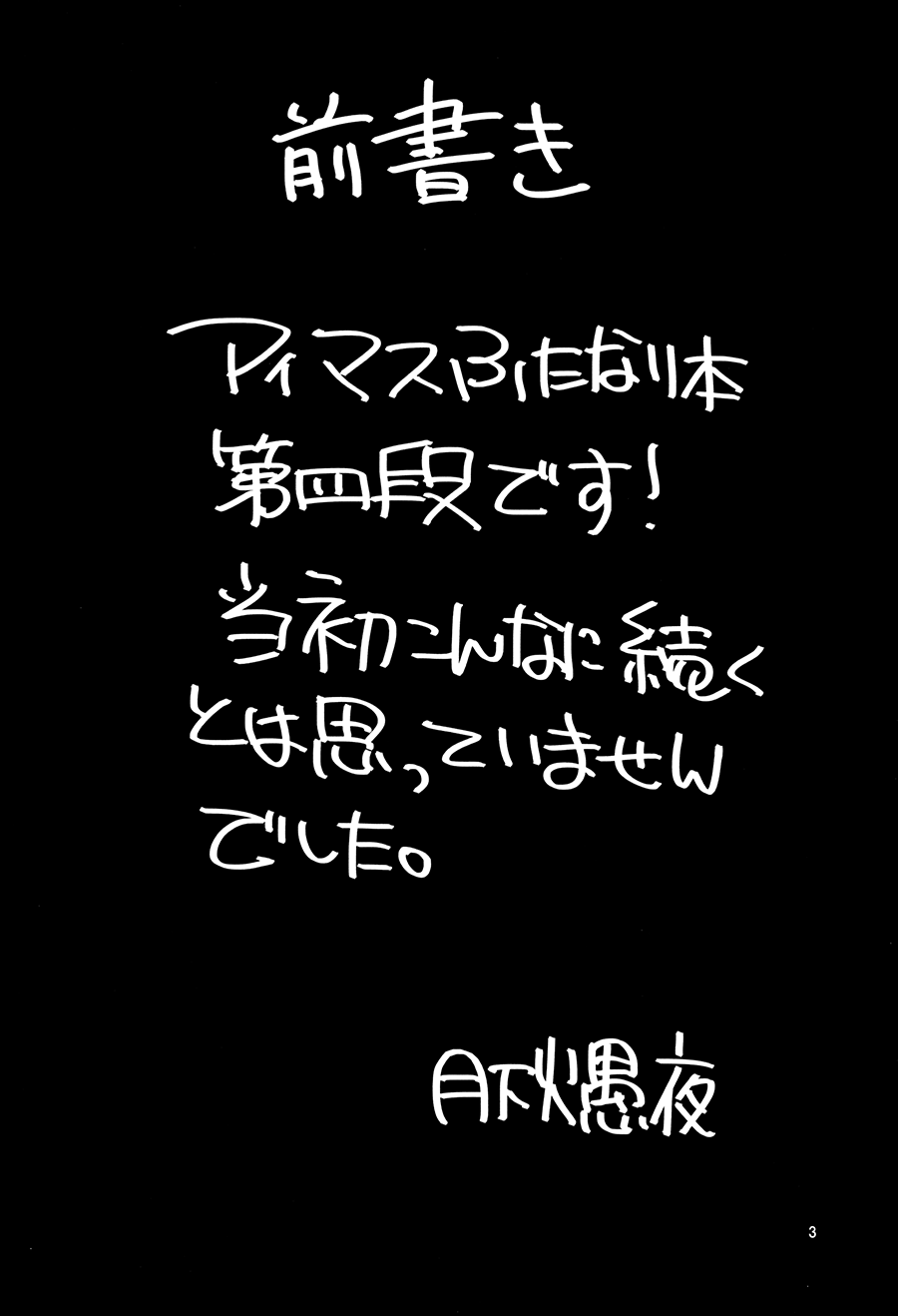 THE iDOL M@STER Hayassuka!? Sunday page 2 full