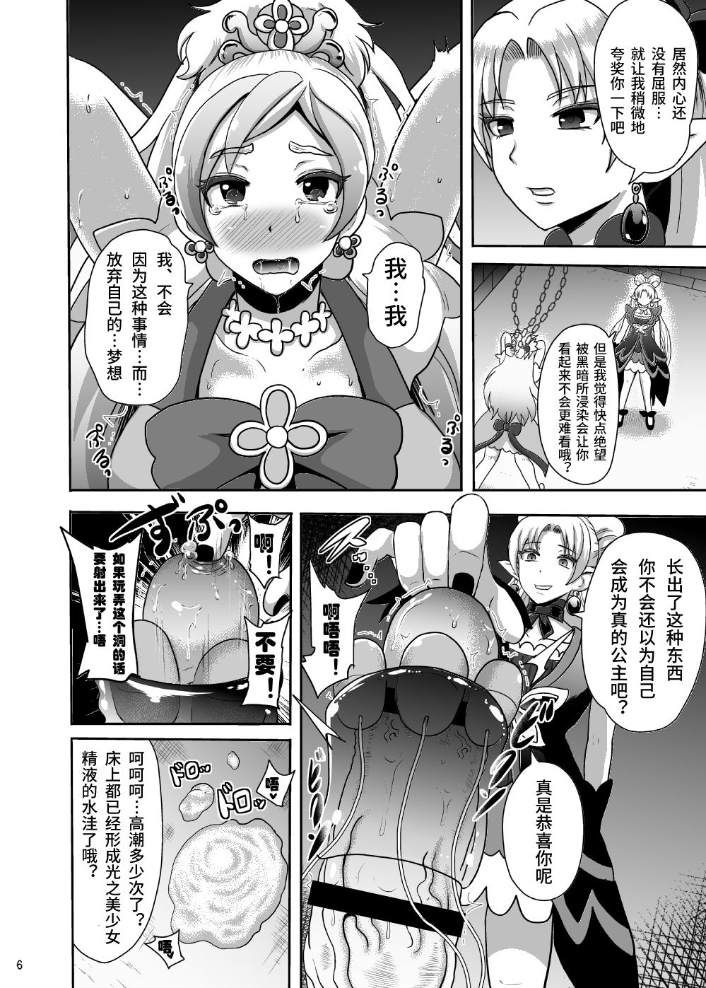 Zetsubou Princess page 3 full