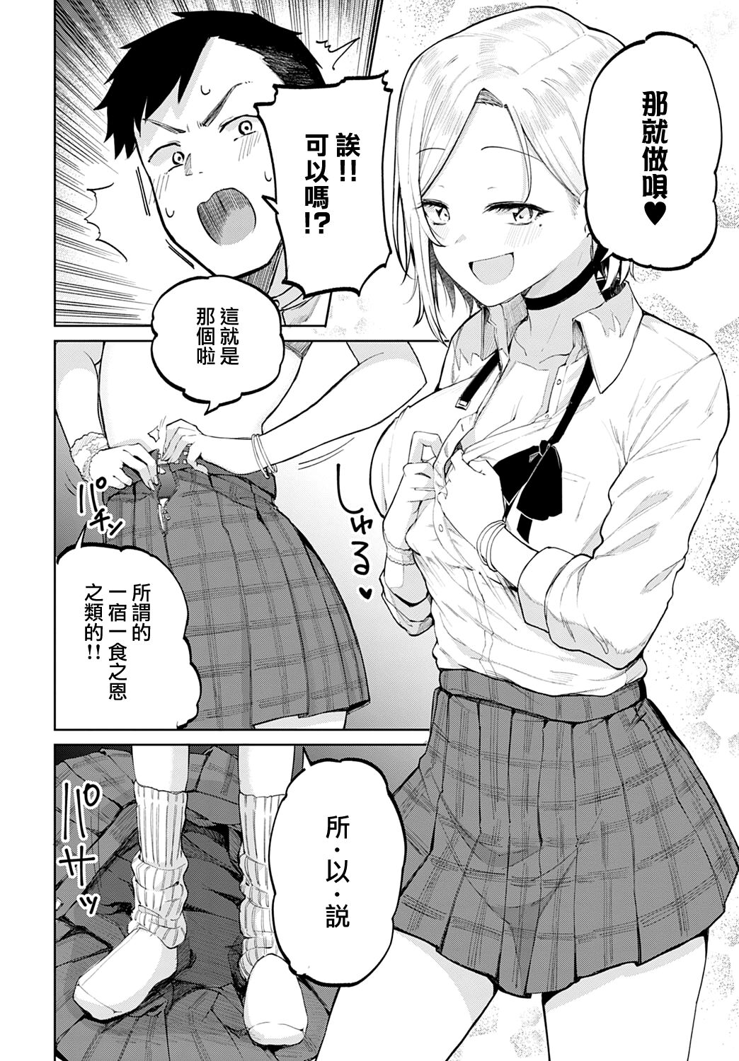 Gal in my room | 我房間裡的辣妹 page 10 full