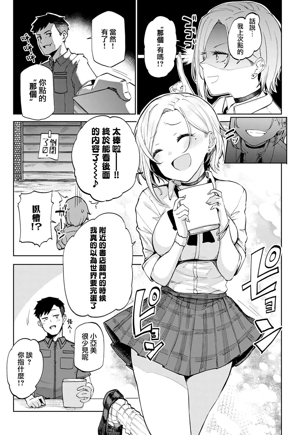 Gal in my room | 我房間裡的辣妹 page 3 full