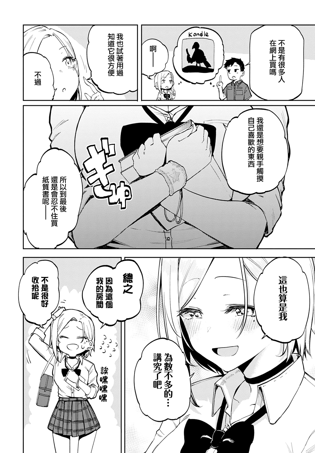 Gal in my room | 我房間裡的辣妹 page 4 full