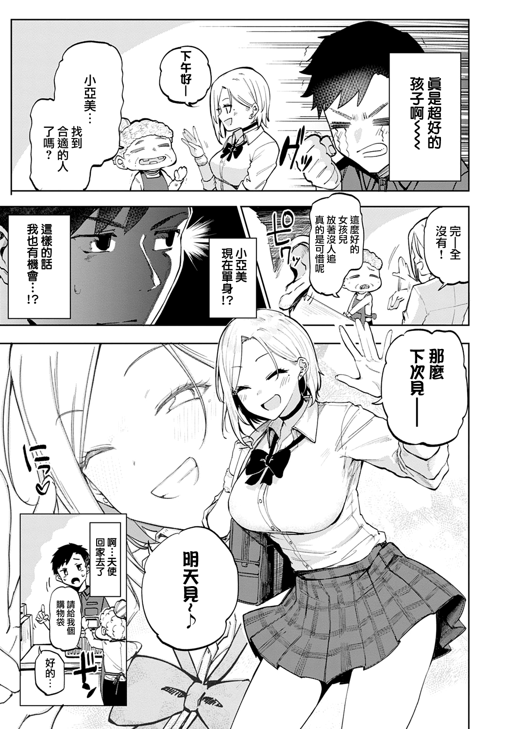 Gal in my room | 我房間裡的辣妹 page 5 full