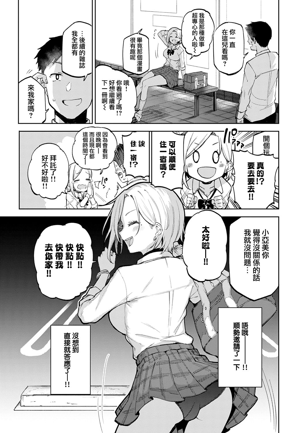 Gal in my room | 我房間裡的辣妹 page 7 full