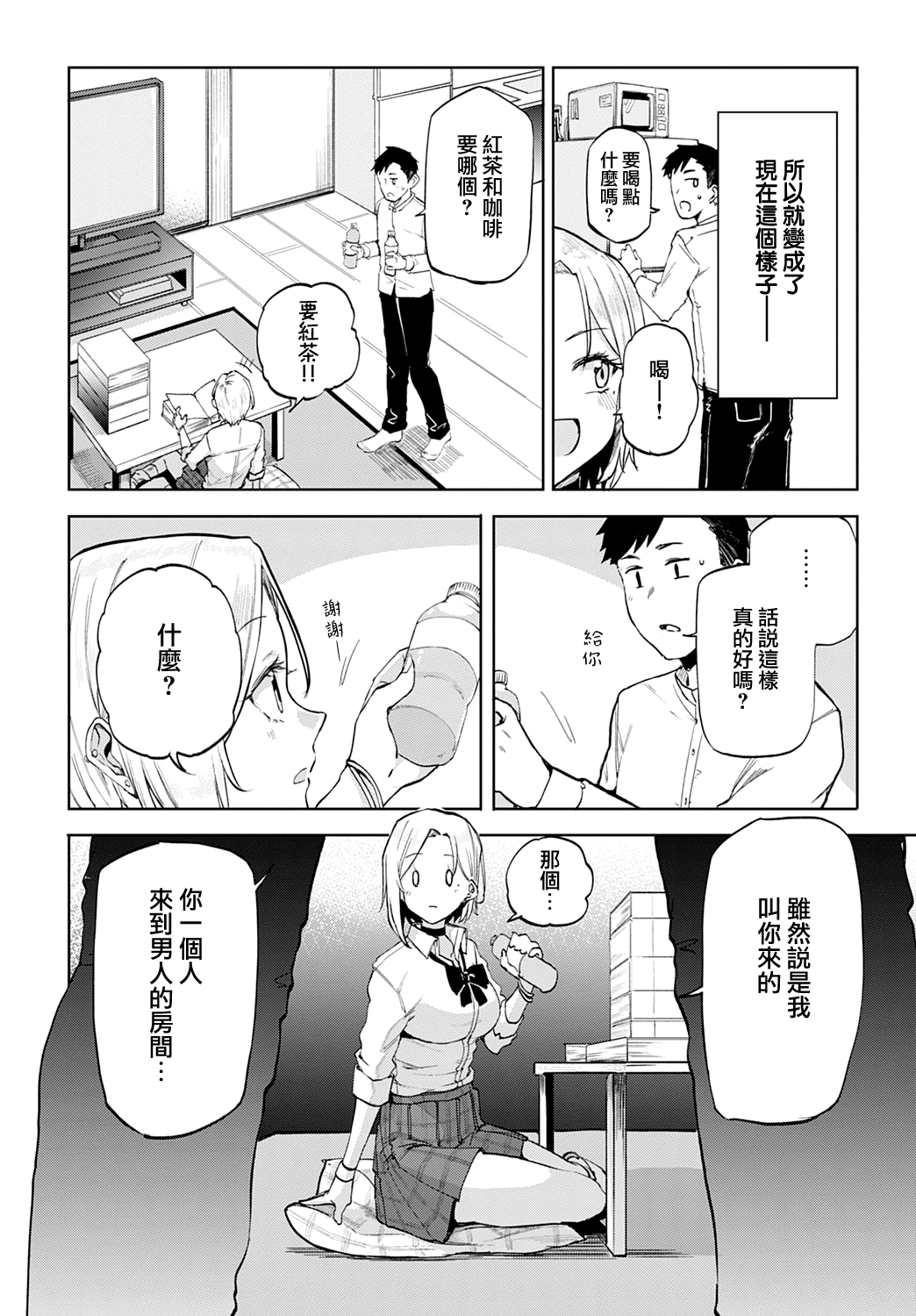 Gal in my room | 我房間裡的辣妹 page 8 full