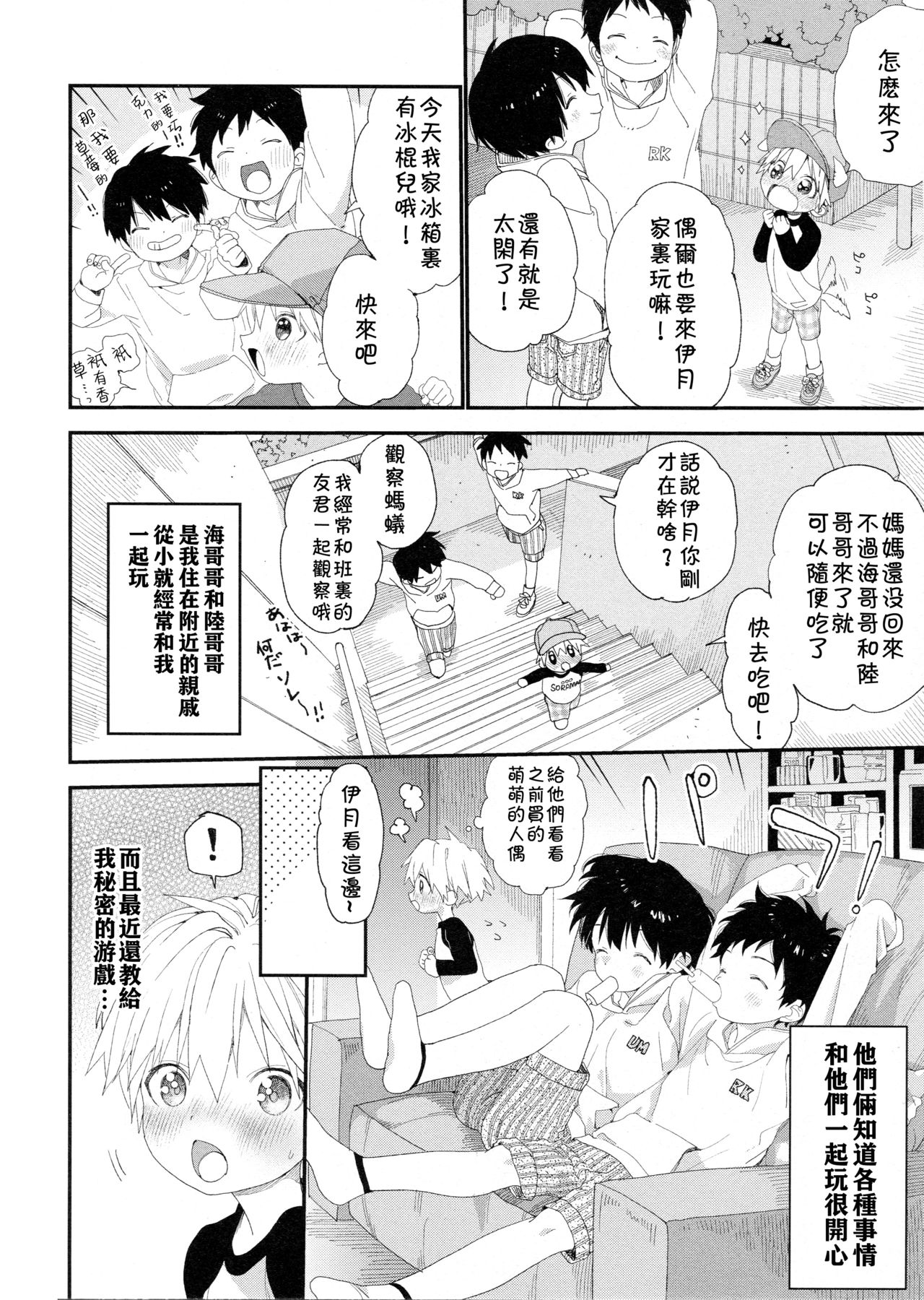 Itsuki-kun no Kimochi | 伊月君的心绪 page 5 full