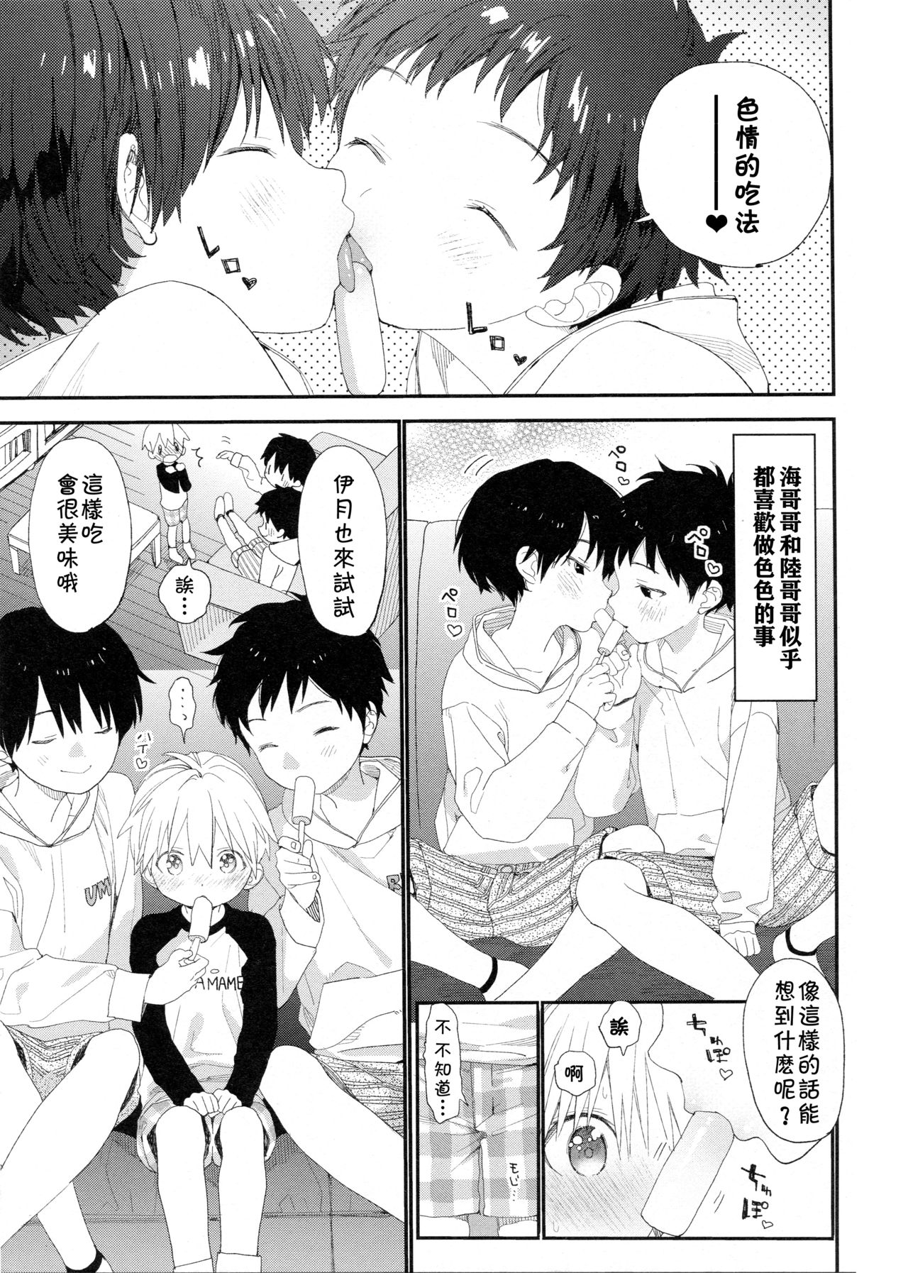 Itsuki-kun no Kimochi | 伊月君的心绪 page 6 full