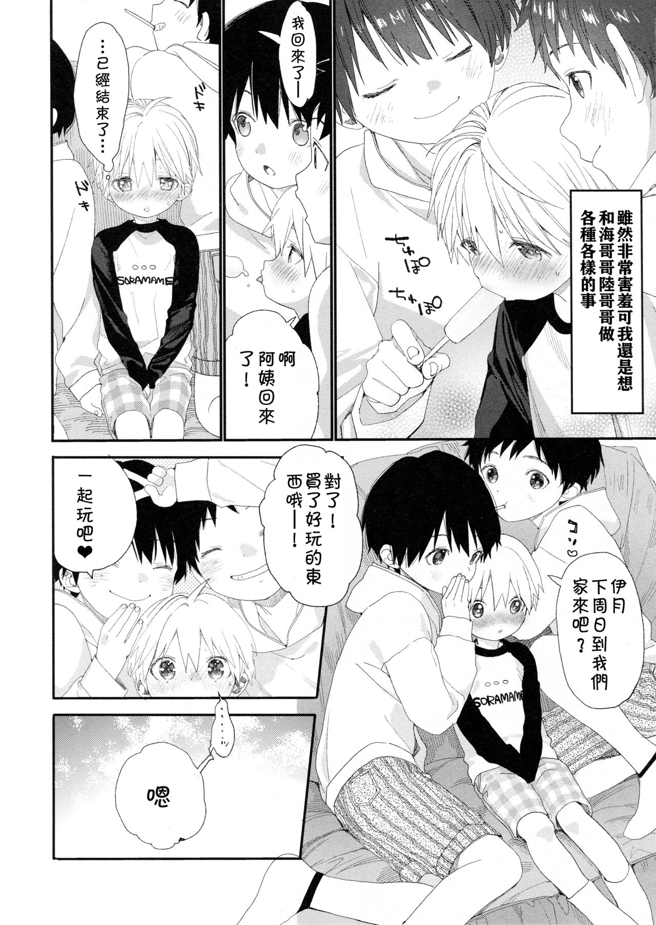 Itsuki-kun no Kimochi | 伊月君的心绪 page 7 full