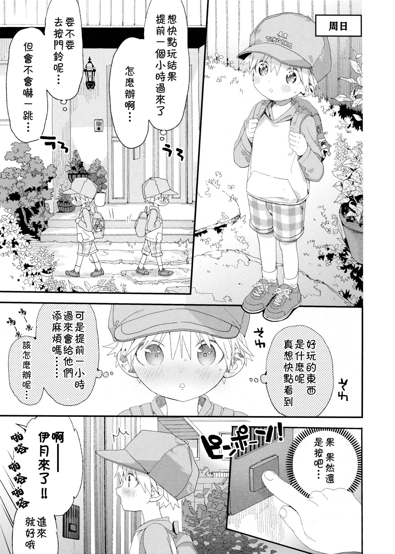Itsuki-kun no Kimochi | 伊月君的心绪 page 8 full