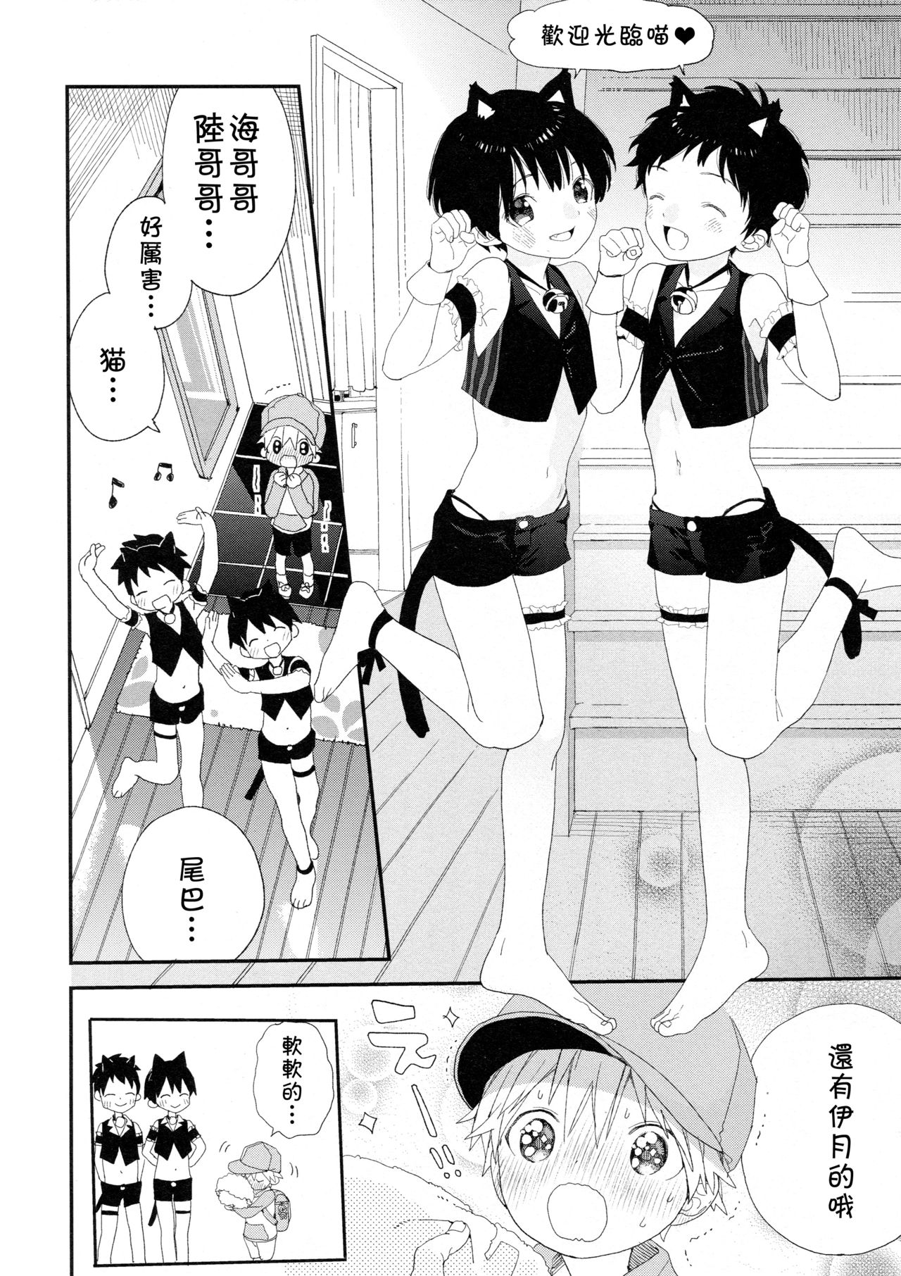 Itsuki-kun no Kimochi | 伊月君的心绪 page 9 full