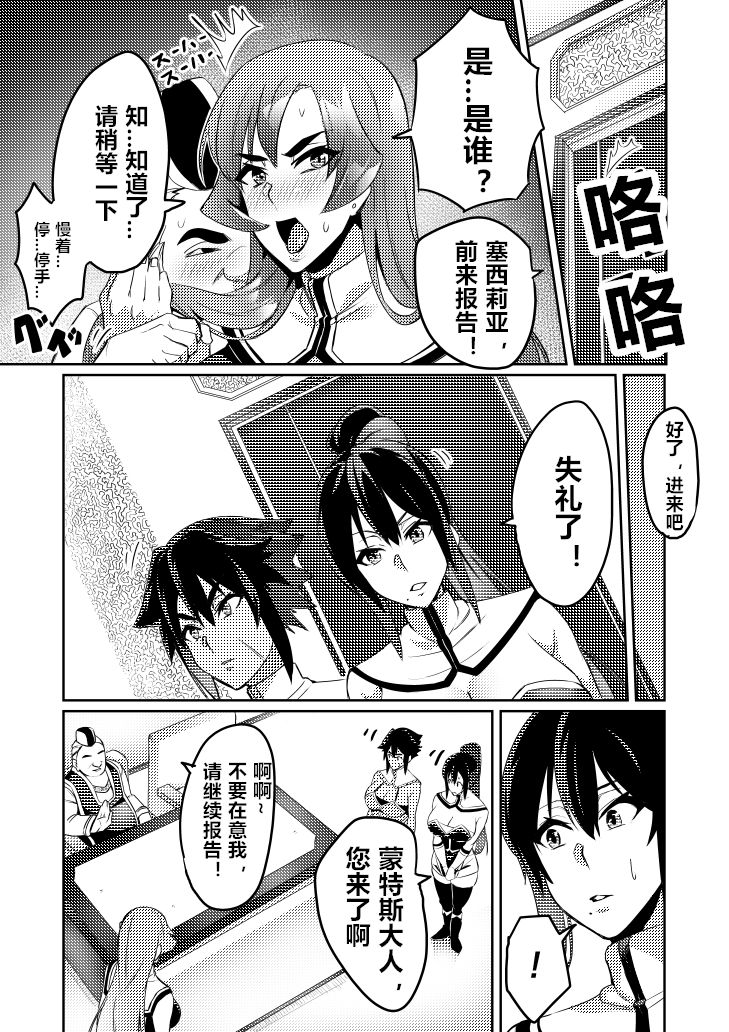 Touma Senki Cecilia Ch. 7-10 page 7 full