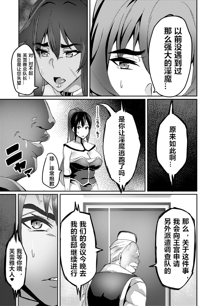 Touma Senki Cecilia Ch. 7-10 page 8 full