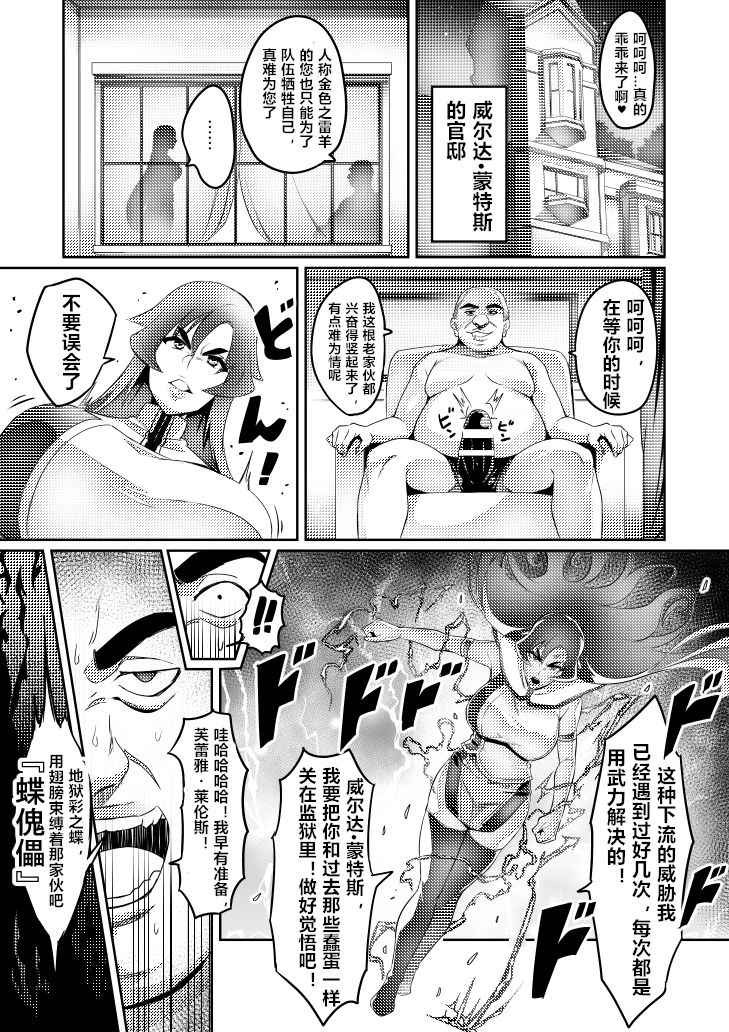 Touma Senki Cecilia Ch. 7-10 page 9 full