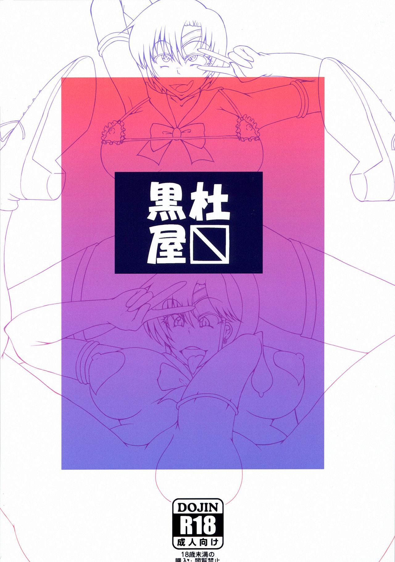 Futanari Ami-chan Mako-chan ga Kimeseku ni Hamacchau Hon page 2 full