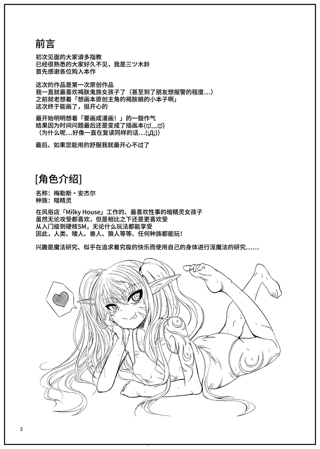 Inran Shoufu Meres-chan page 2 full