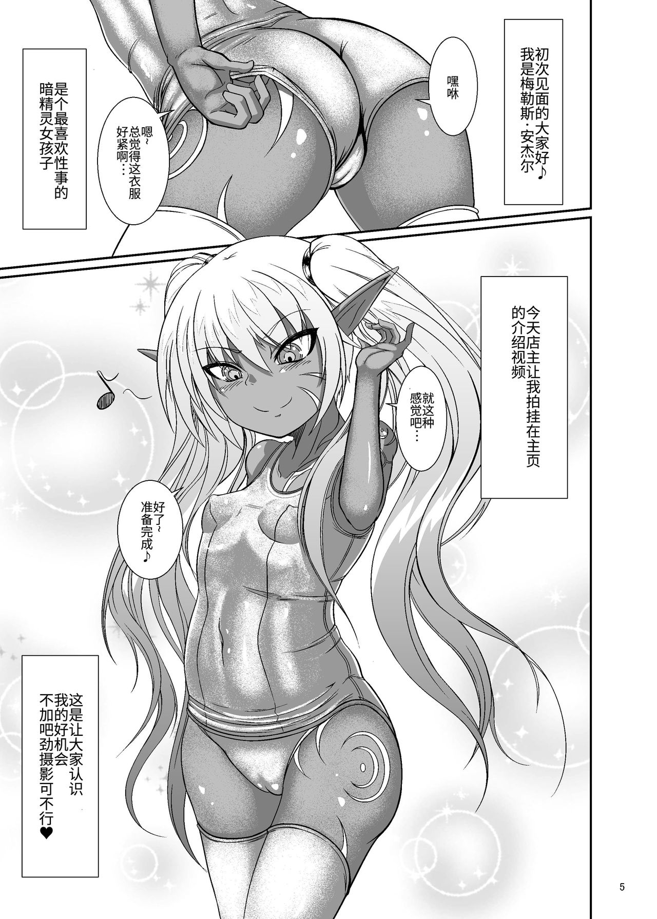 Inran Shoufu Meres-chan page 4 full