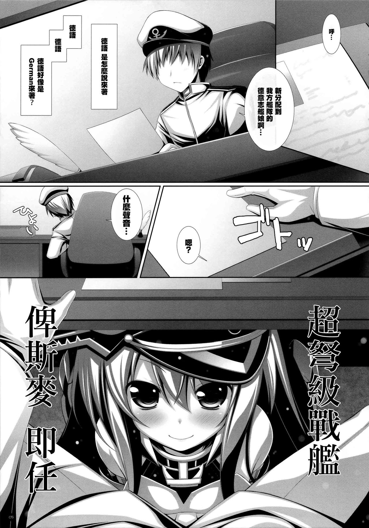 Yasen Musume ~Bismarck~ page 5 full