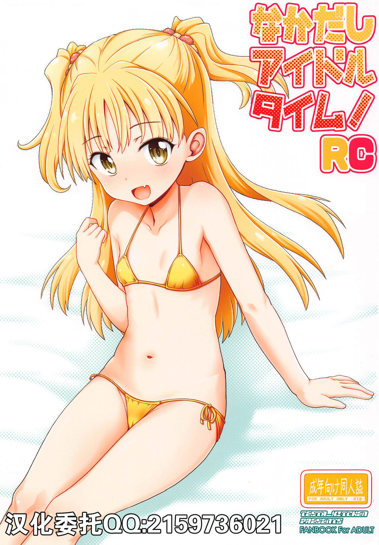 Nakadashi Idol Time! RC page 1 full