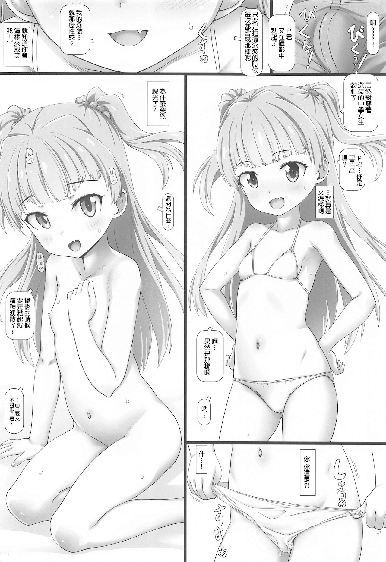 Nakadashi Idol Time! RC page 5 full