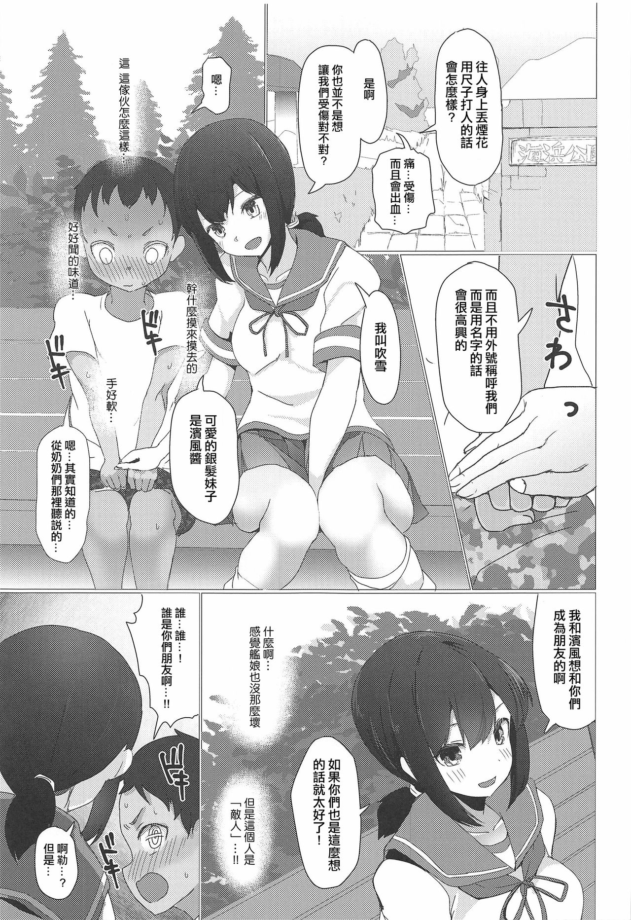 Onee-chan wa Kodomo ga Daisuki!! page 5 full