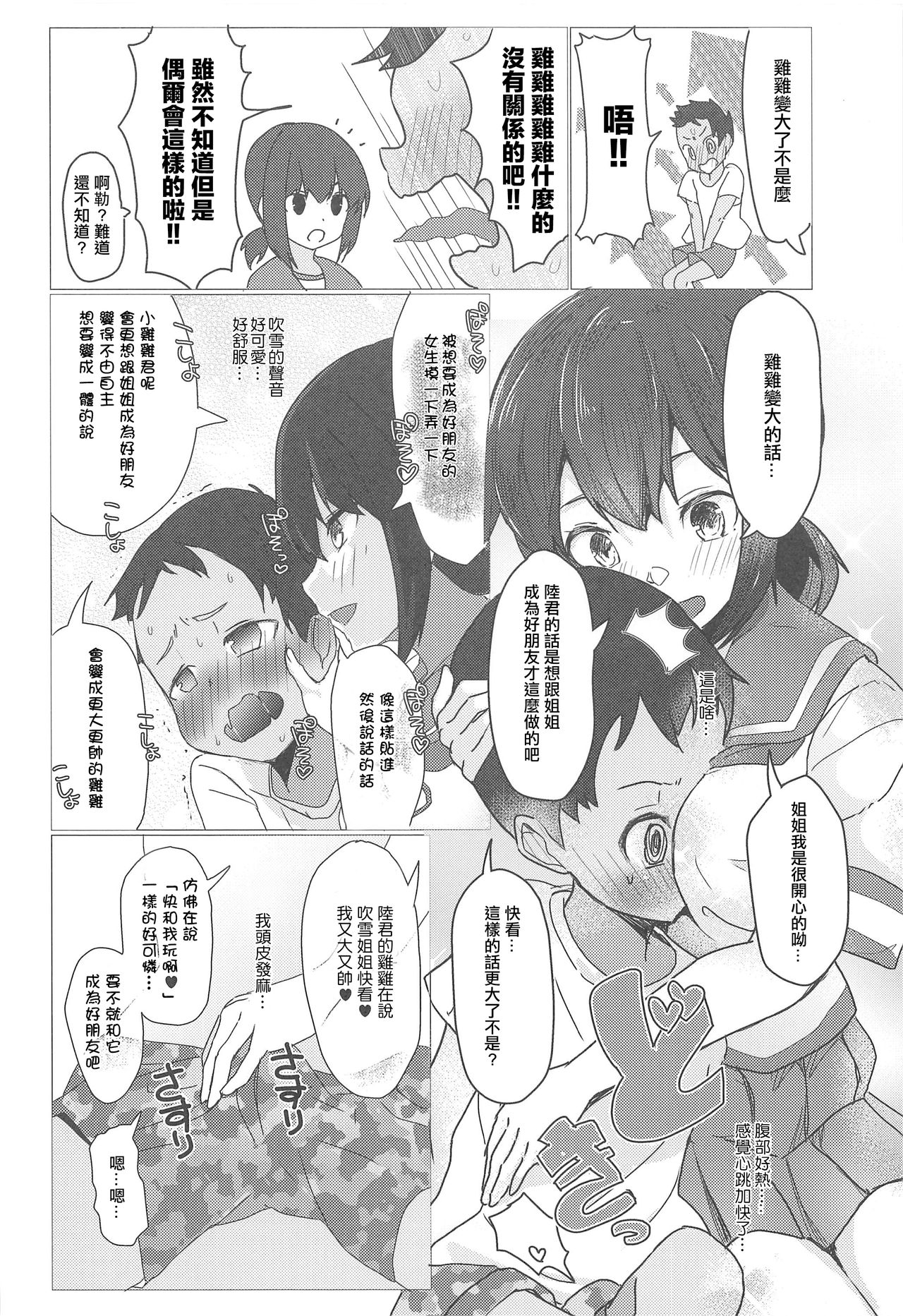Onee-chan wa Kodomo ga Daisuki!! page 6 full