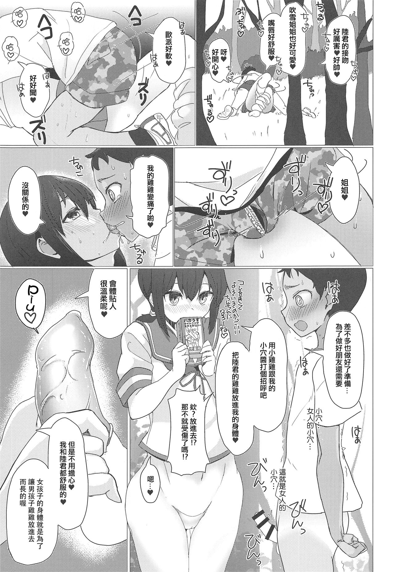 Onee-chan wa Kodomo ga Daisuki!! page 9 full