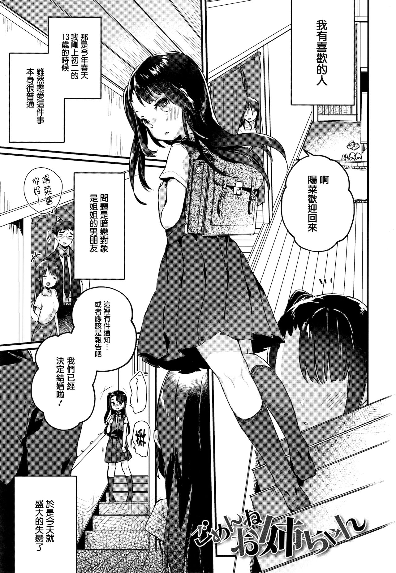 Shoujo Hakanashi Chirase yo Otome page 5 full