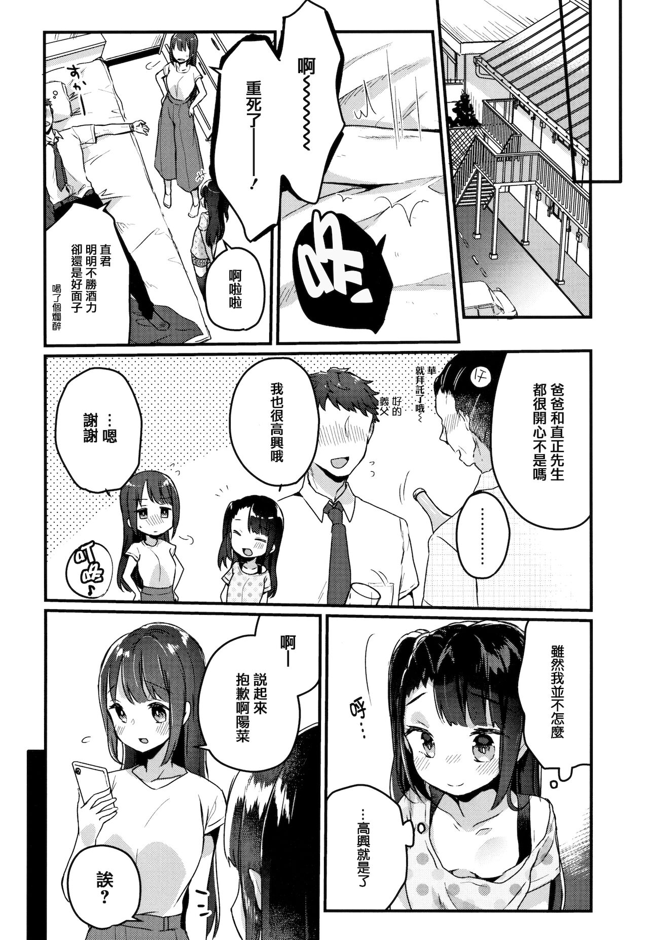 Shoujo Hakanashi Chirase yo Otome page 6 full