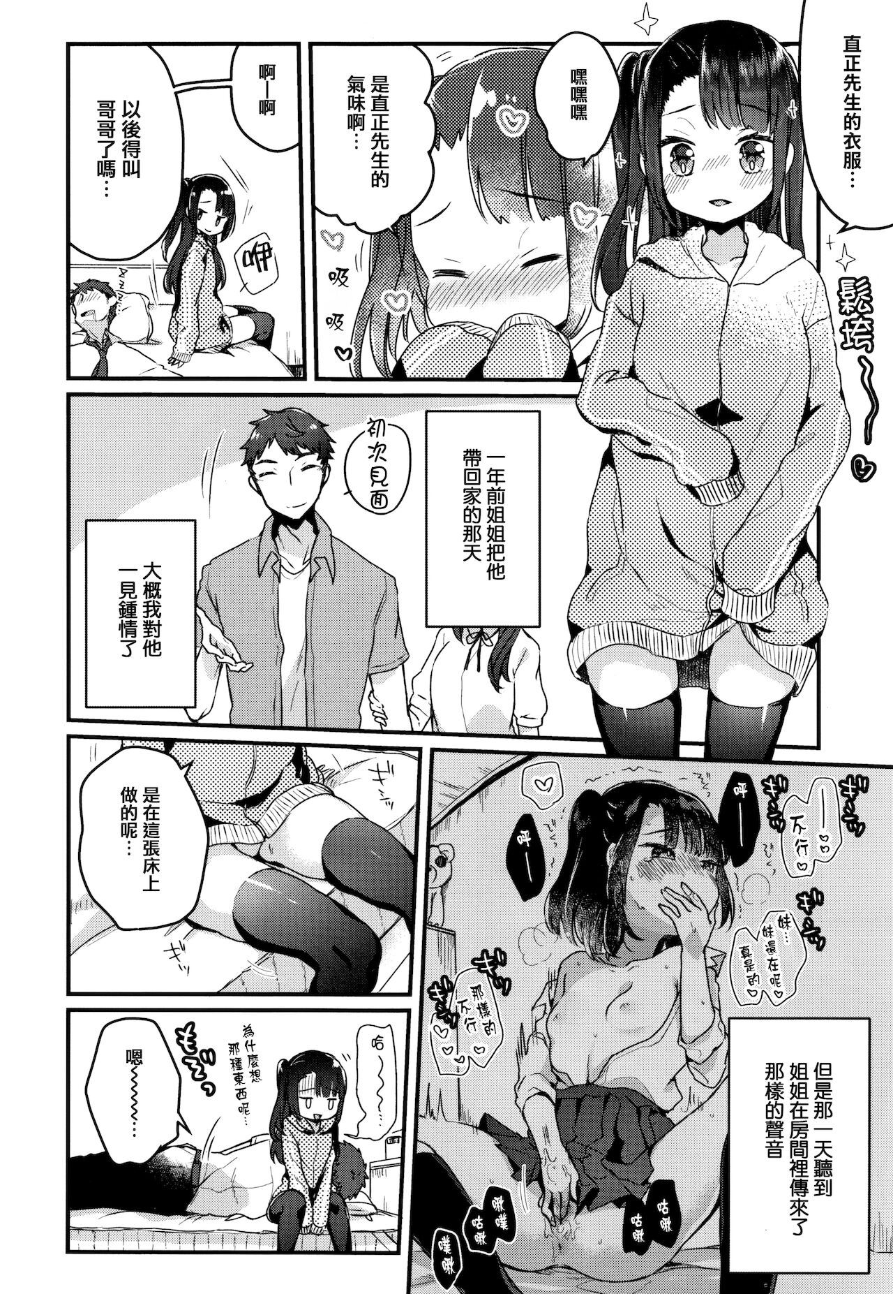Shoujo Hakanashi Chirase yo Otome page 8 full