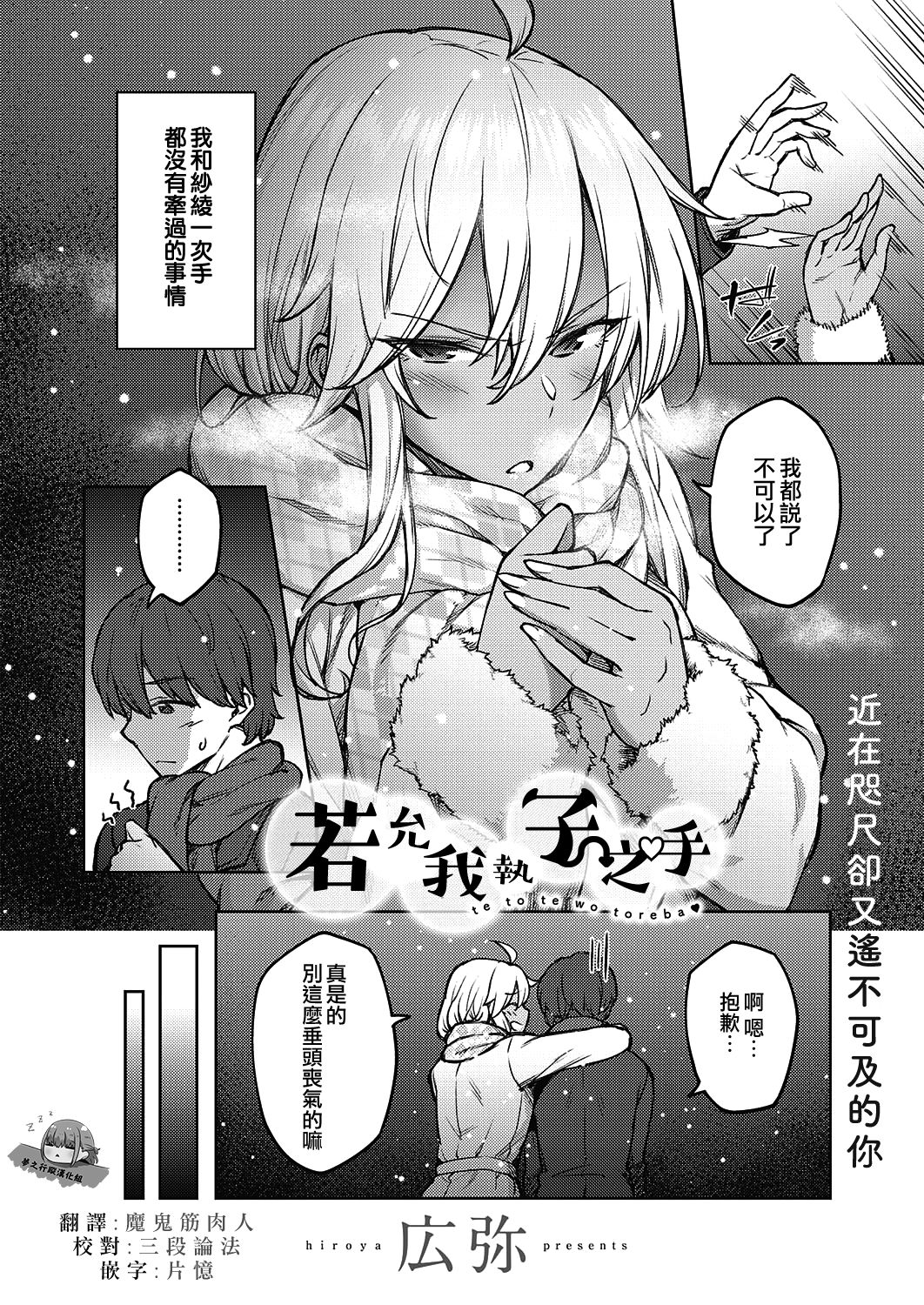 Te to Te wo Toreba | 若允我執子之手 page 2 full