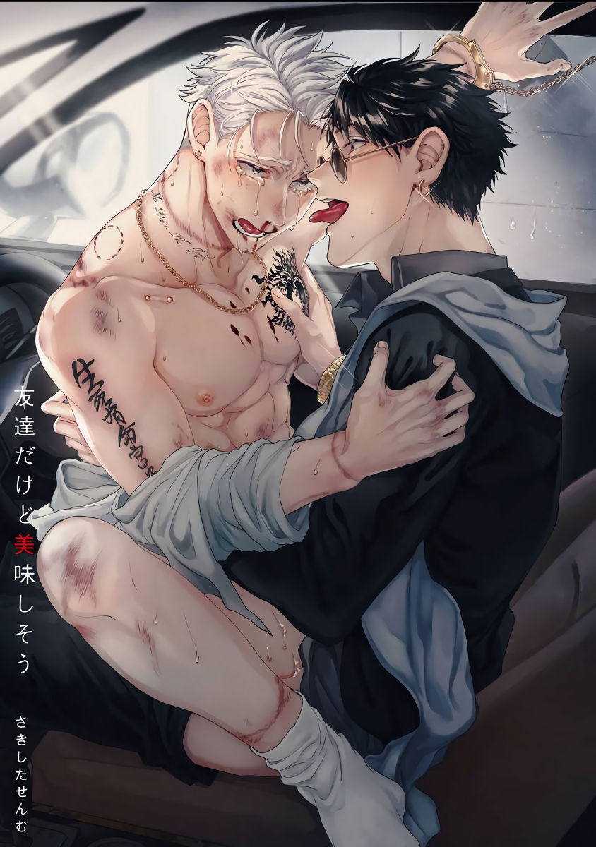 Tomodachi Dakedo Oishisou | 虽然是朋友但你看起來很好吃~死或爱+湿哒哒的可爱狗狗 page 1 full