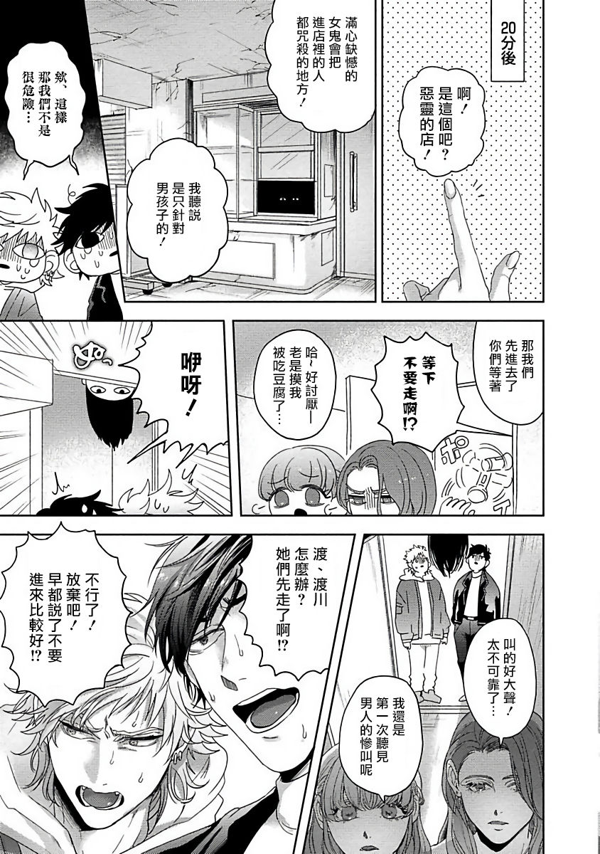 Tomodachi Dakedo Oishisou | 虽然是朋友但你看起來很好吃~死或爱+湿哒哒的可爱狗狗 page 10 full