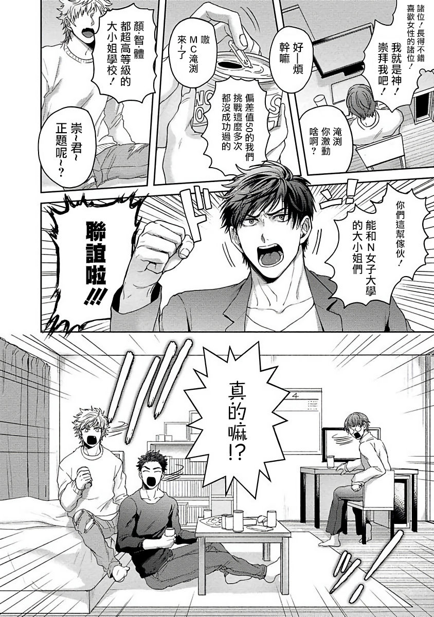 Tomodachi Dakedo Oishisou | 虽然是朋友但你看起來很好吃~死或爱+湿哒哒的可爱狗狗 page 3 full