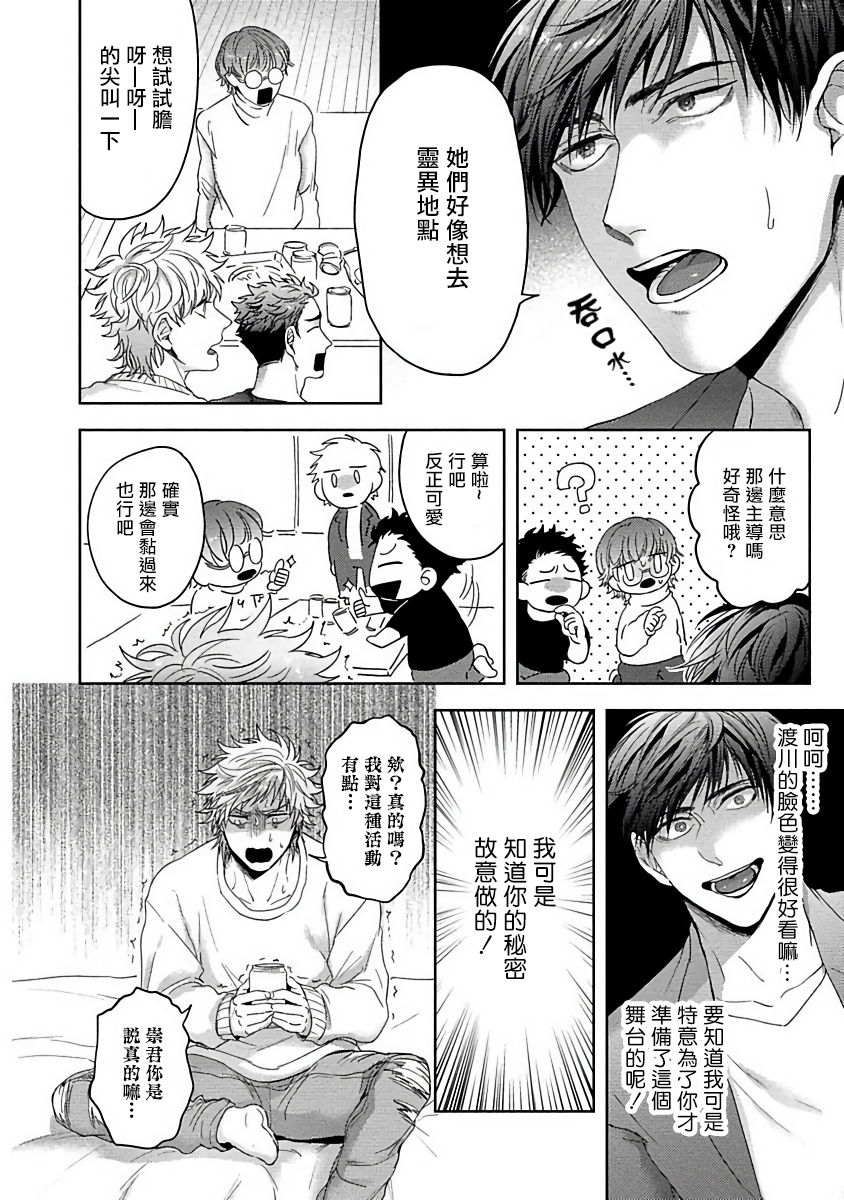 Tomodachi Dakedo Oishisou | 虽然是朋友但你看起來很好吃~死或爱+湿哒哒的可爱狗狗 page 5 full