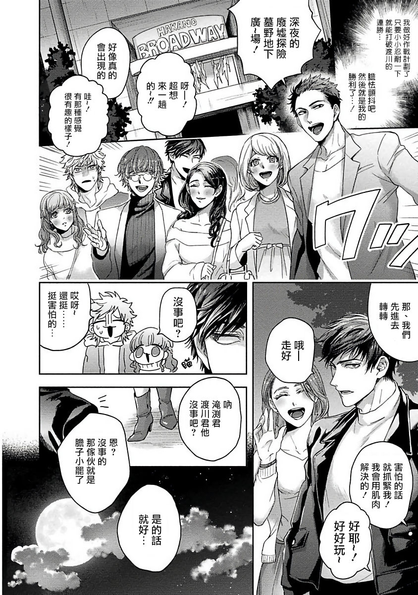 Tomodachi Dakedo Oishisou | 虽然是朋友但你看起來很好吃~死或爱+湿哒哒的可爱狗狗 page 7 full