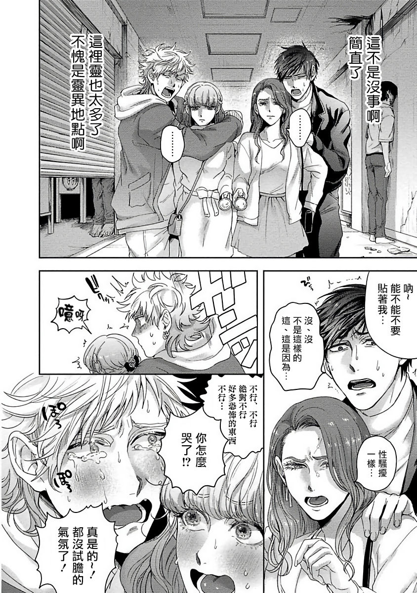 Tomodachi Dakedo Oishisou | 虽然是朋友但你看起來很好吃~死或爱+湿哒哒的可爱狗狗 page 9 full