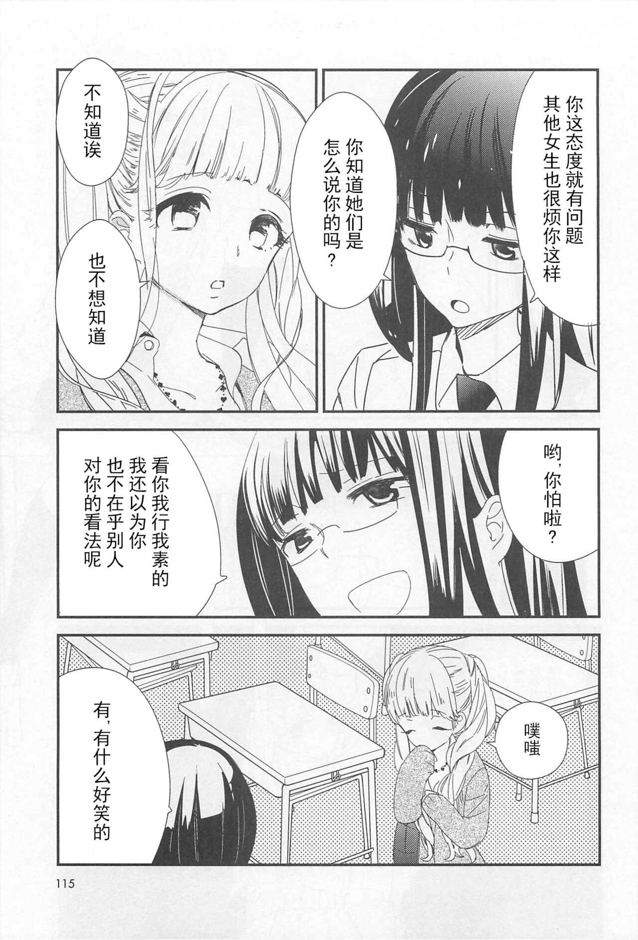 Momo to Iincho | 桃与班长 page 3 full